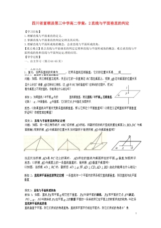 四川省富顺县第三中学高二数学 直线与平面垂直的判定学案