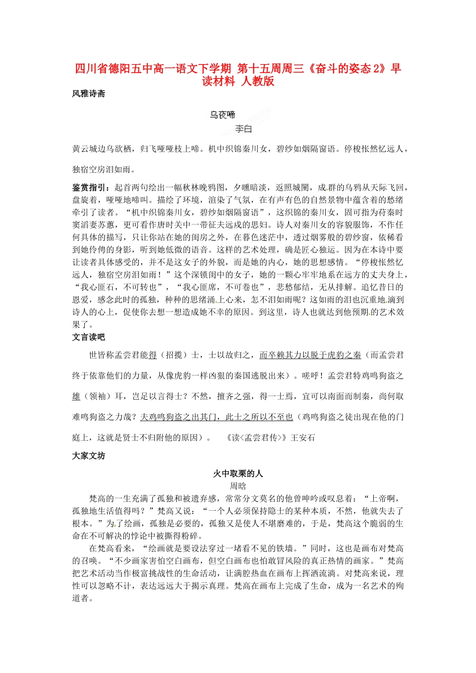 四川省德阳五中高一语文下学期 第十五周周三《奋斗的姿态2》早读材料 人教版_第1页