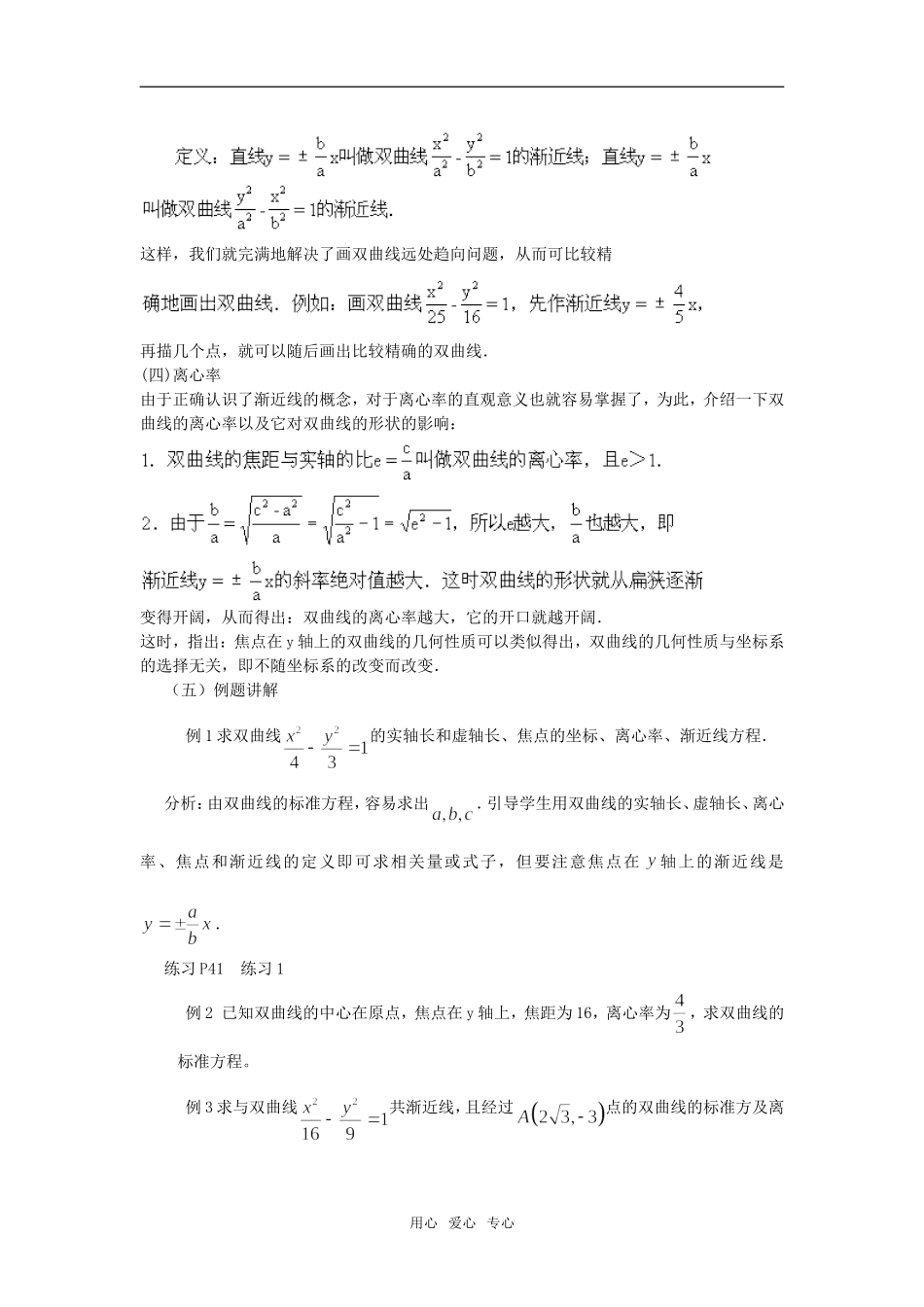 双曲线的性质_第3页