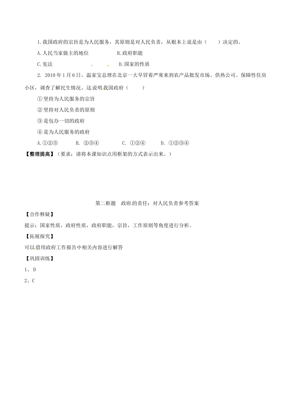 吉林省长春市实验中学高中政治 3.2 政府的责任 对人民负责导学案 新人教版必修2_第2页