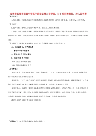 吉林省长春市实验中学高中政治 3.2 政府的责任 对人民负责导学案 新人教版必修2