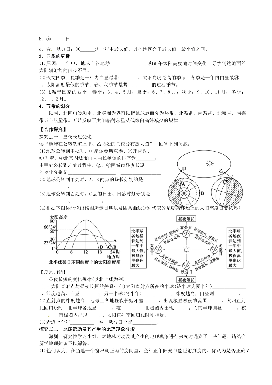 四川省富顺县第三中学高三地理 地球的公转及其地理意义复习学案 新人教版必修1_第2页