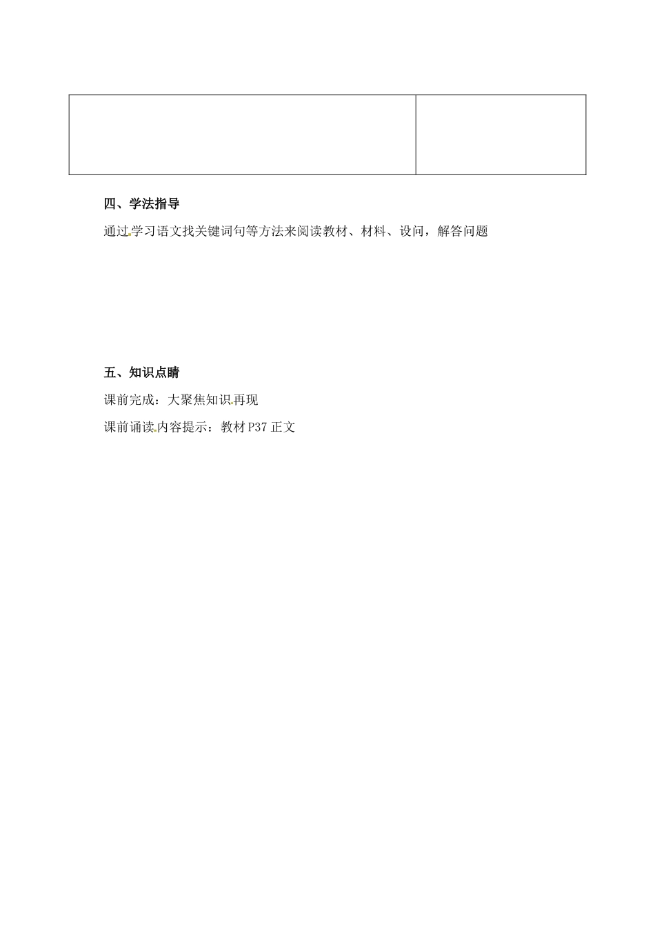 四川省古蔺县中学高中政治 第2单元第3课第2节 政府的责任 对人民负责（第1课时）导学案_第2页