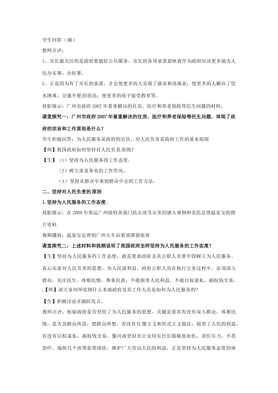 吉林省长春市实验中学高中政治 3.2 政府的责任 对人民负责教学设计 新人教版必修2_第2页