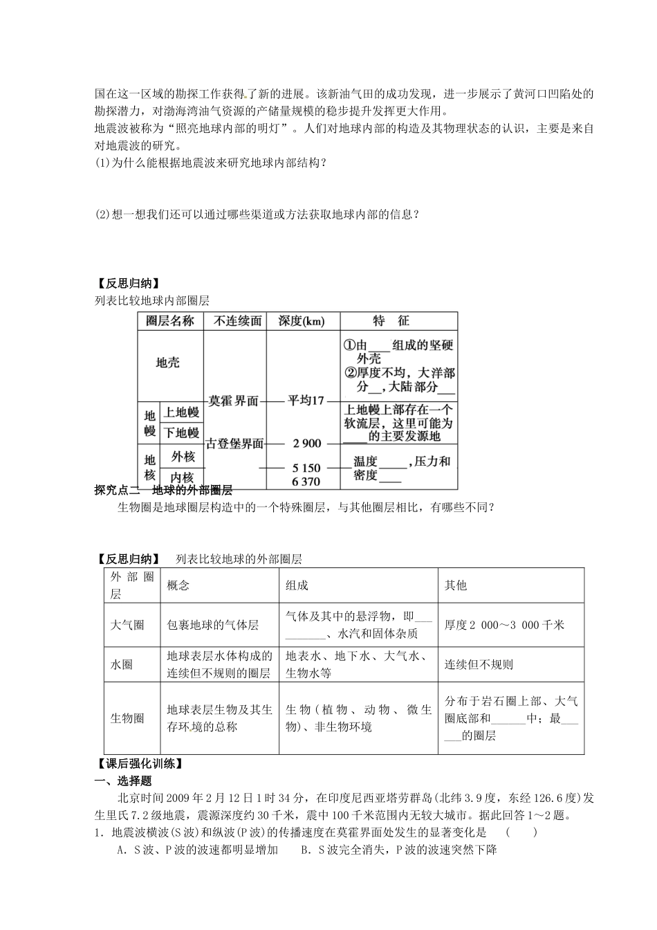 四川省富顺县第三中学高三地理 地球的圈层结构复习学案 新人教版必修1_第2页
