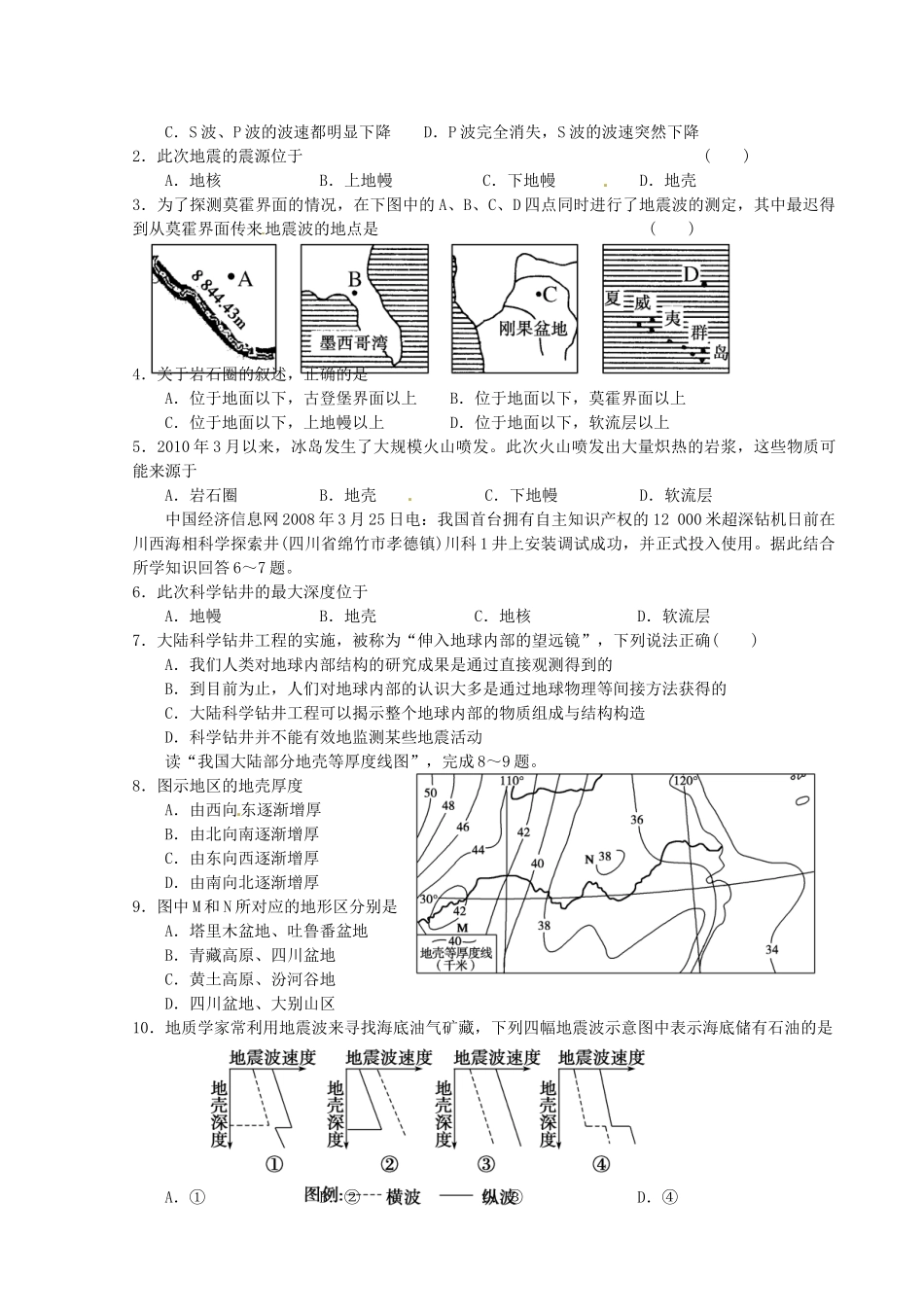 四川省富顺县第三中学高三地理 地球的圈层结构复习学案 新人教版必修1_第3页