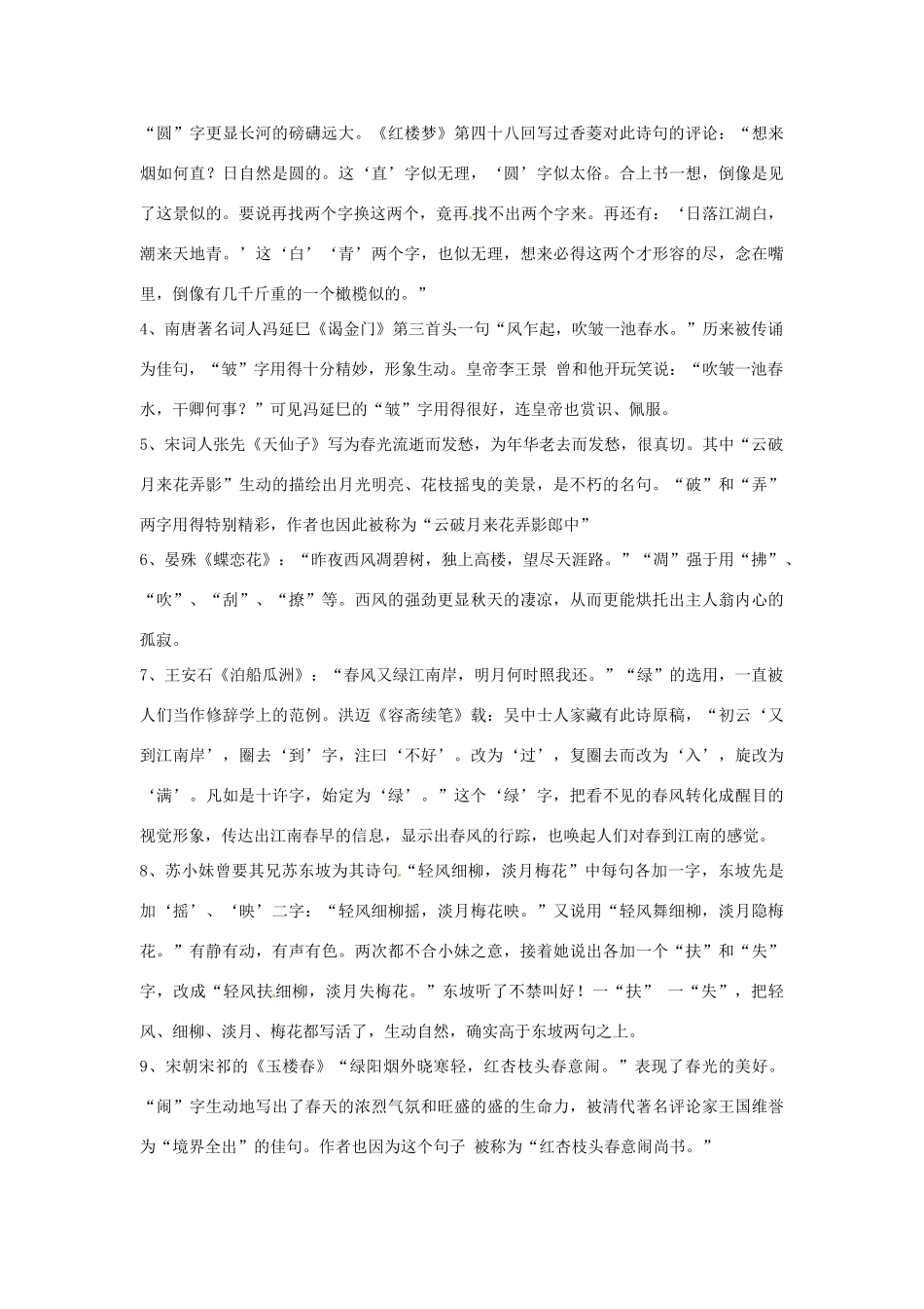 四川省德阳五中高一语文下学期 第十五周周一《奋斗的姿态1》早读材料 人教版_第3页