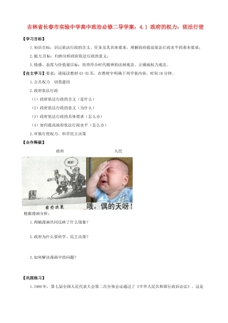 吉林省长春市实验中学高中政治 4.1 政府的权力 依法行使导学案 新人教版必修2