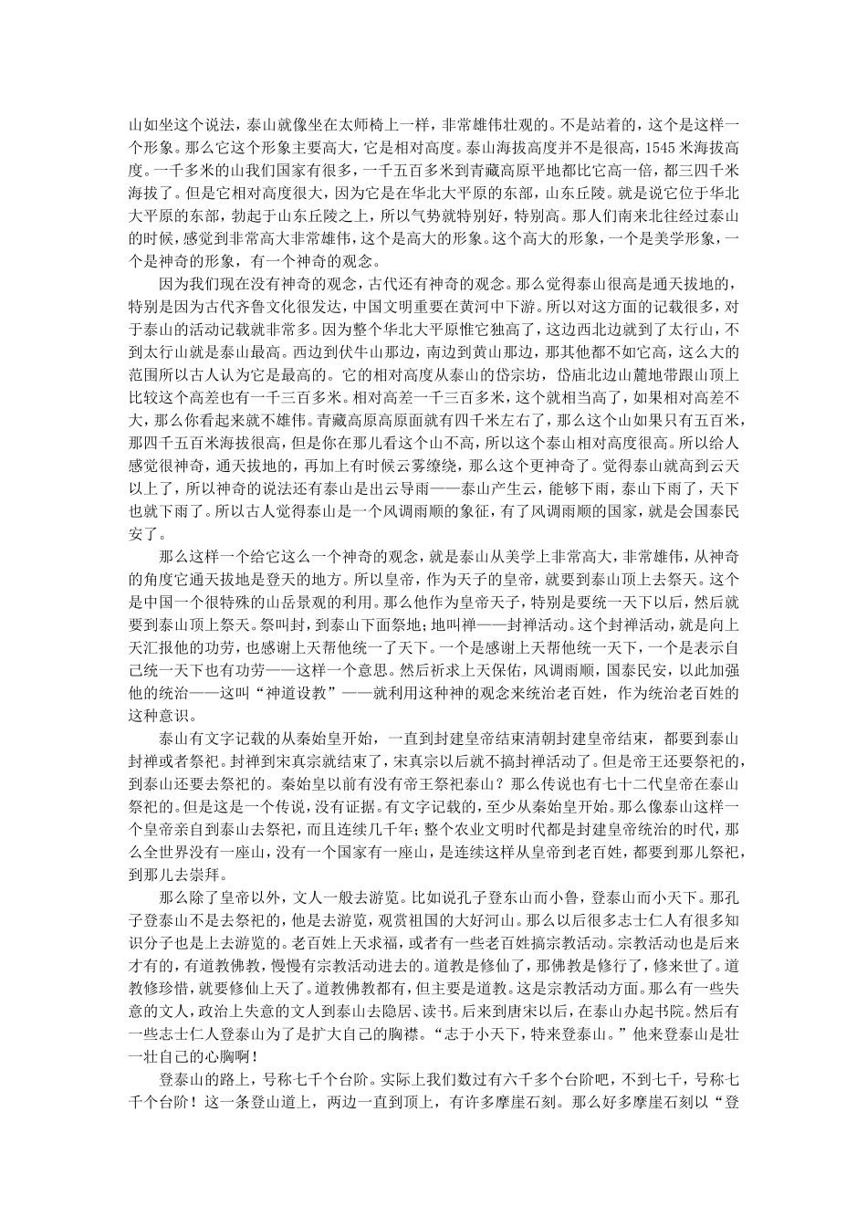 双重遗产的双重属性-谢凝高_第2页