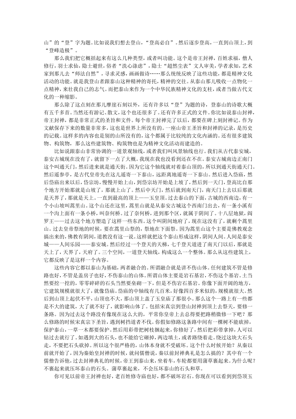 双重遗产的双重属性-谢凝高_第3页