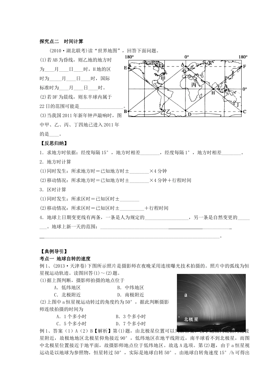 四川省富顺县第三中学高三地理 地球的自转及其地理意义复习学案 新人教版必修1_第3页