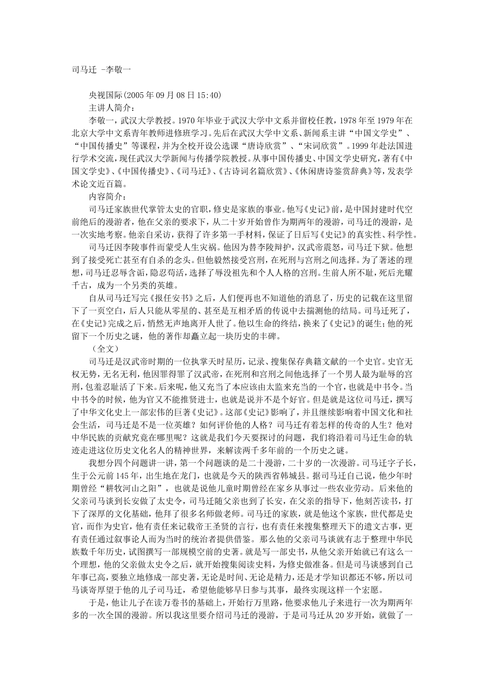 司马迁 -李敬一_第1页