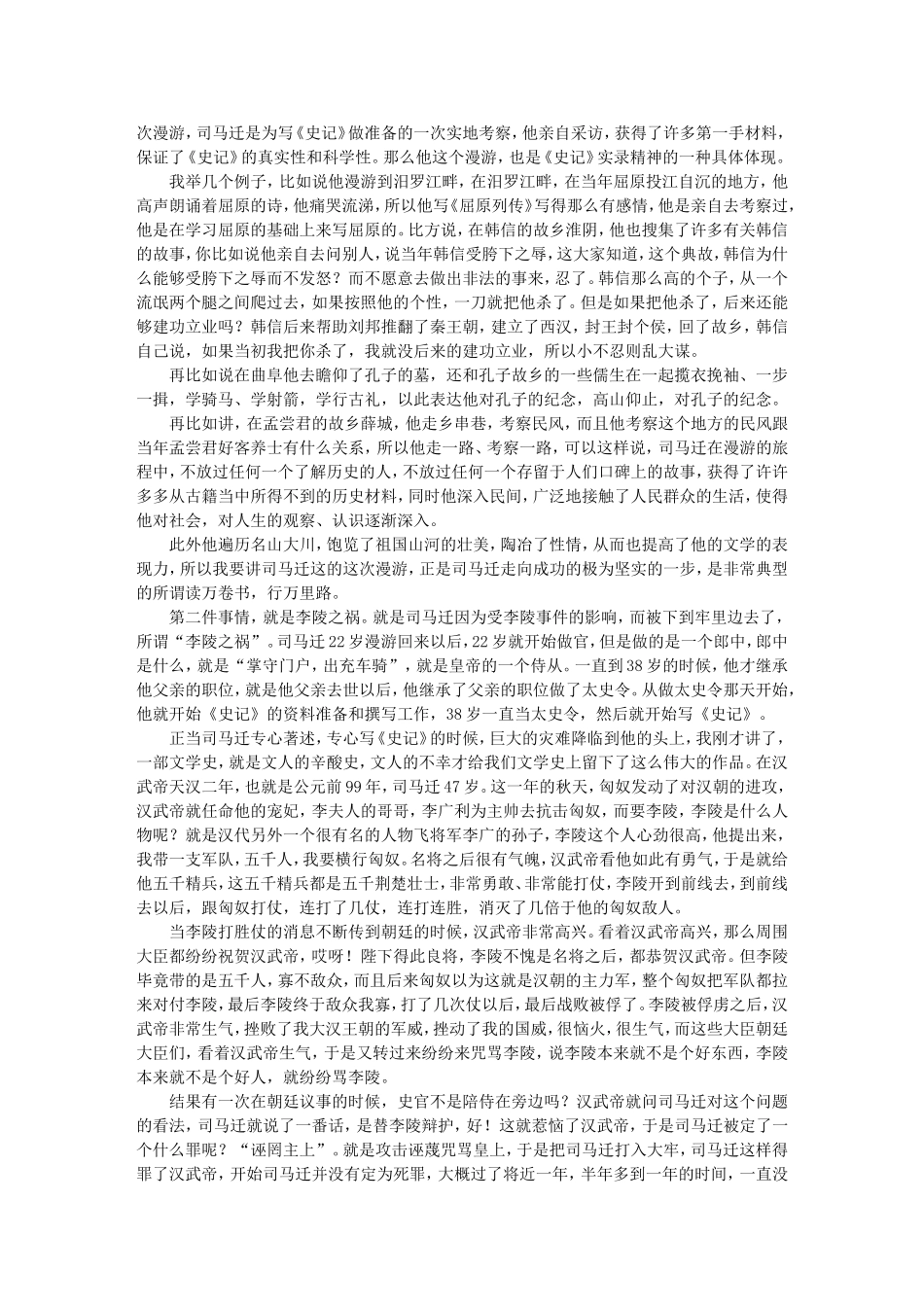 司马迁 -李敬一_第2页