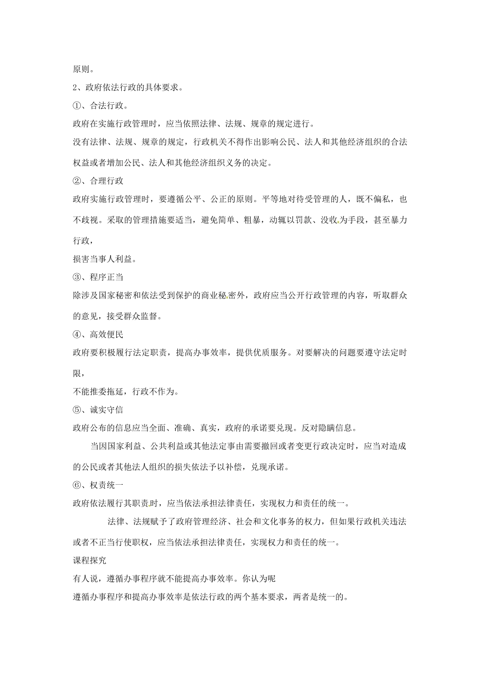 吉林省长春市实验中学高中政治 4.1 政府的权力 依法行使教学设计 新人教版必修2_第3页
