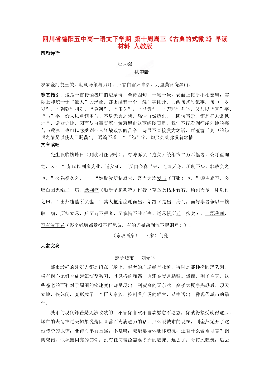四川省德阳五中高一语文下学期 第十周周三《古典的式微2》早读材料 人教版_第1页