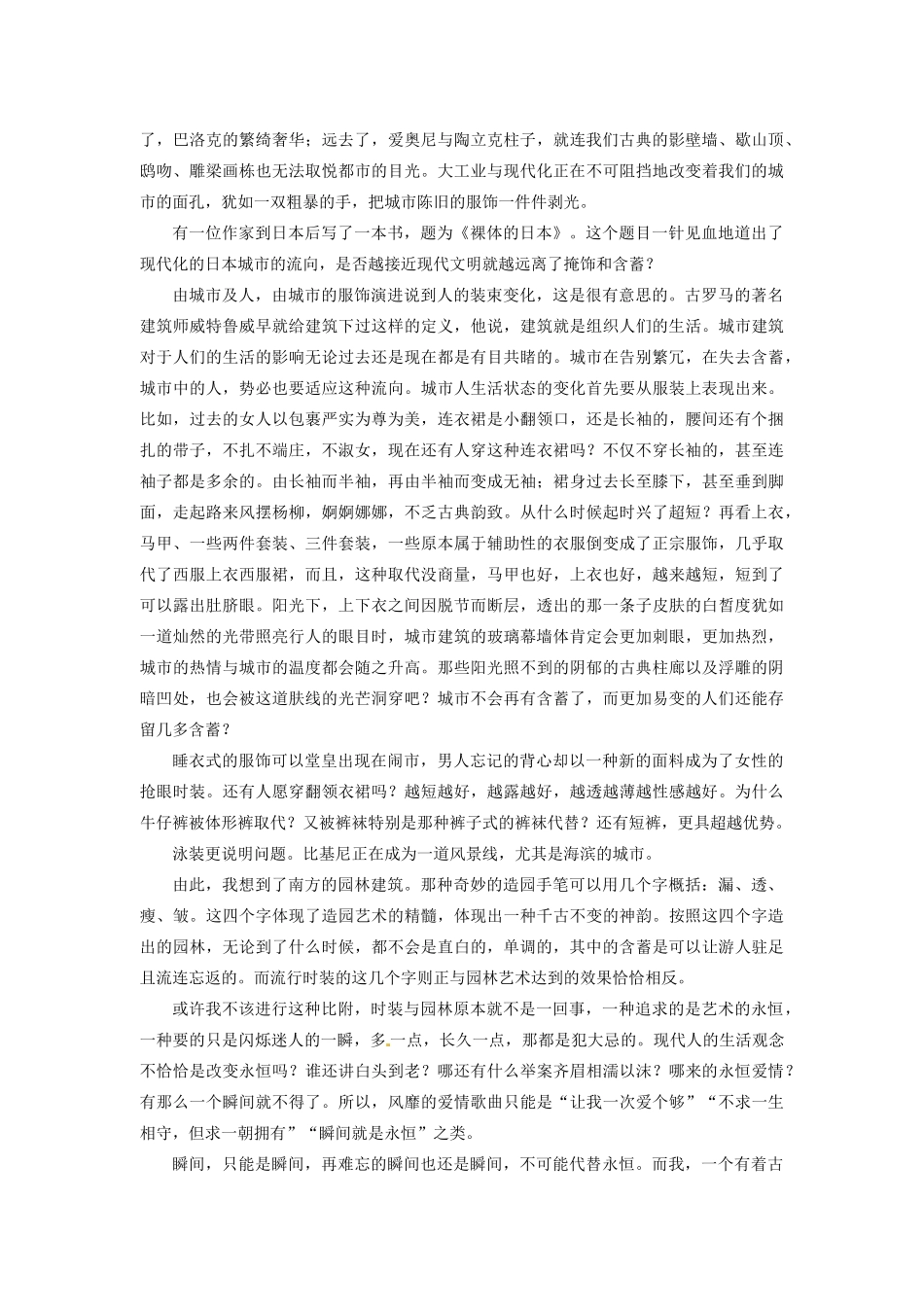 四川省德阳五中高一语文下学期 第十周周三《古典的式微2》早读材料 人教版_第2页