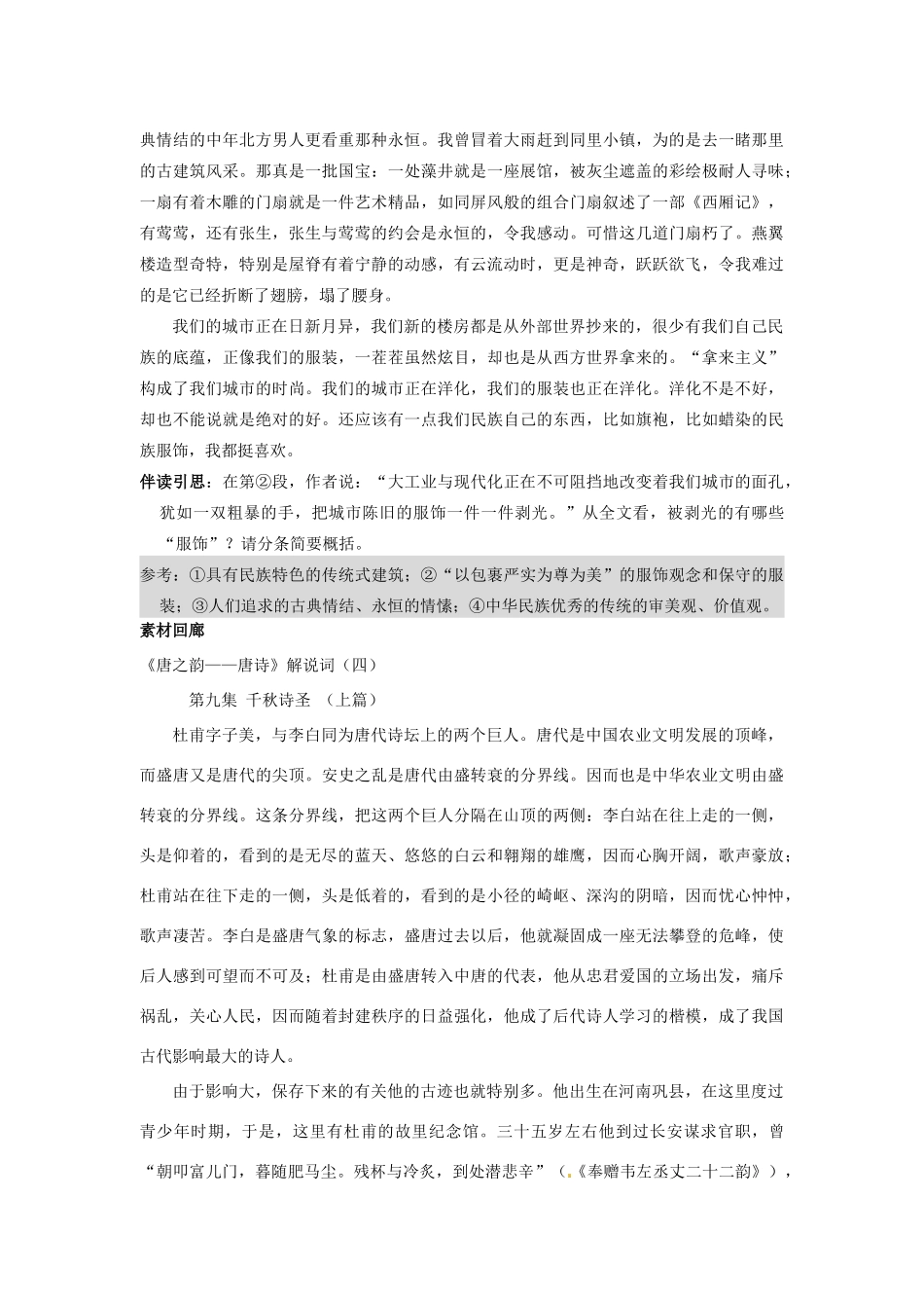 四川省德阳五中高一语文下学期 第十周周三《古典的式微2》早读材料 人教版_第3页