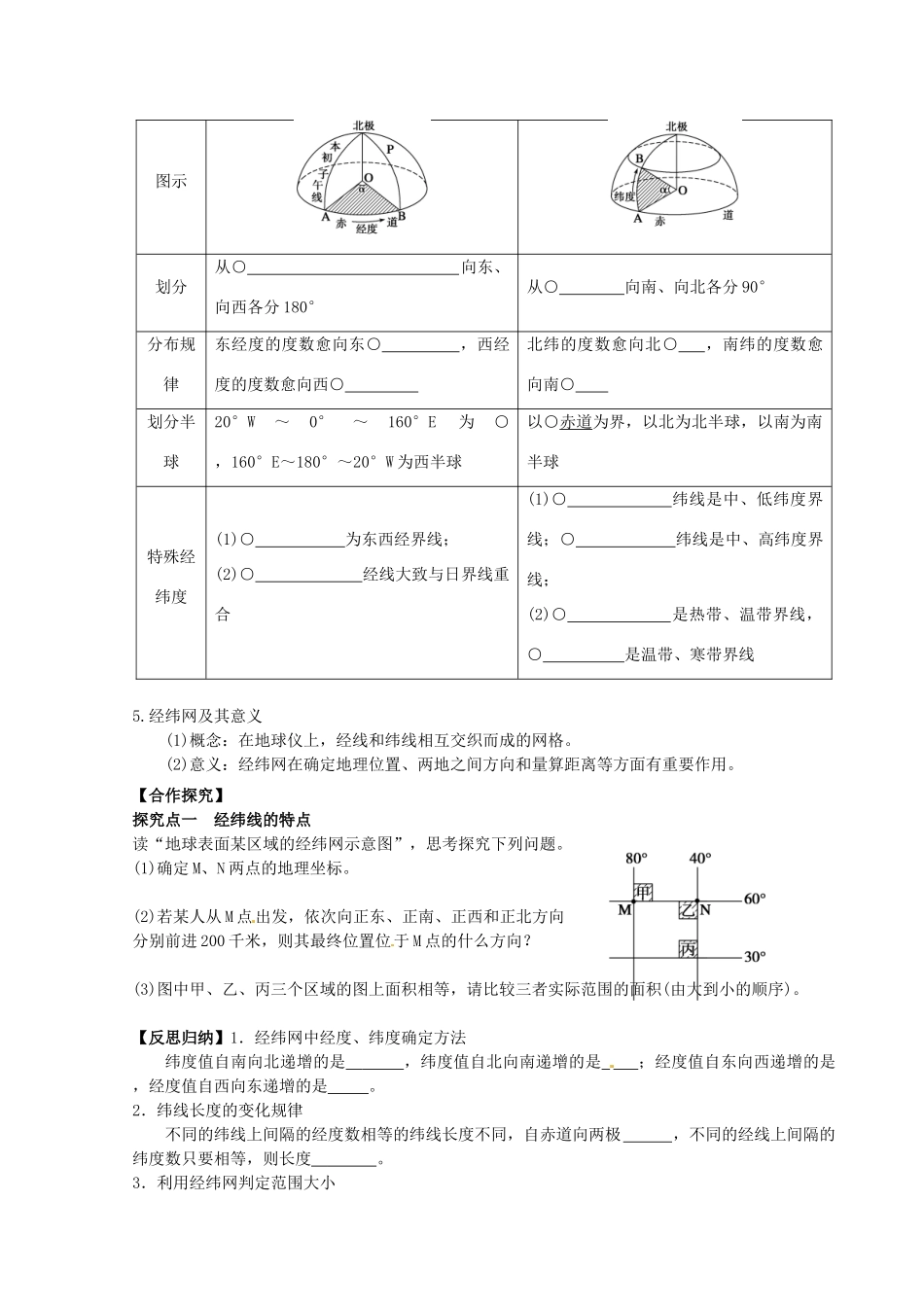 四川省富顺县第三中学高三地理 地球复习学案 新人教版必修1_第2页