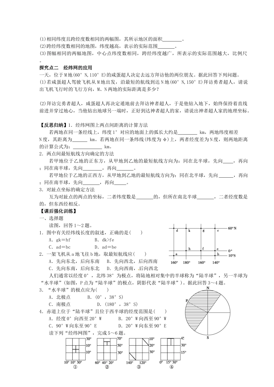 四川省富顺县第三中学高三地理 地球复习学案 新人教版必修1_第3页