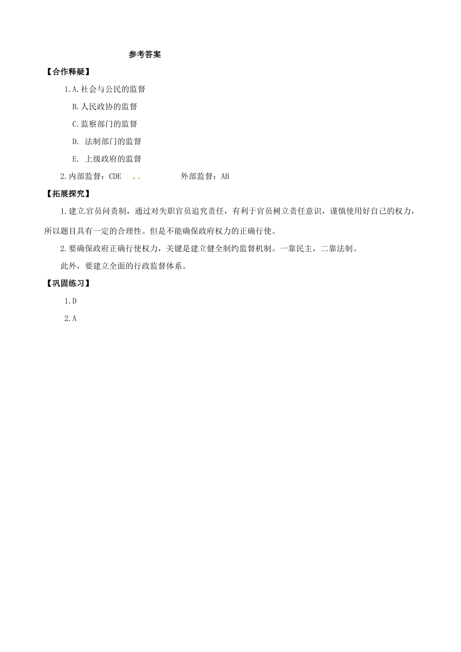 吉林省长春市实验中学高中政治 4.2 权力的行使 需要监督导学案 新人教版必修2_第3页