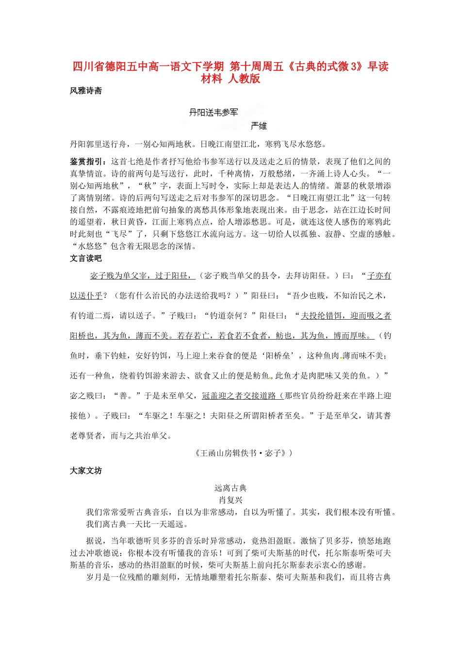 四川省德阳五中高一语文下学期 第十周周五《古典的式微3》早读材料 人教版_第1页