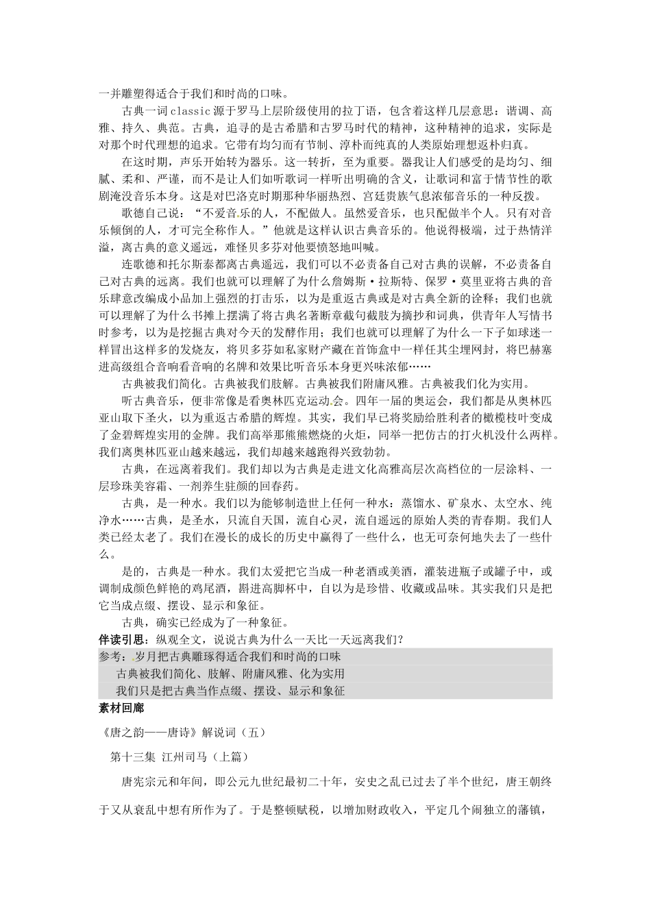 四川省德阳五中高一语文下学期 第十周周五《古典的式微3》早读材料 人教版_第2页