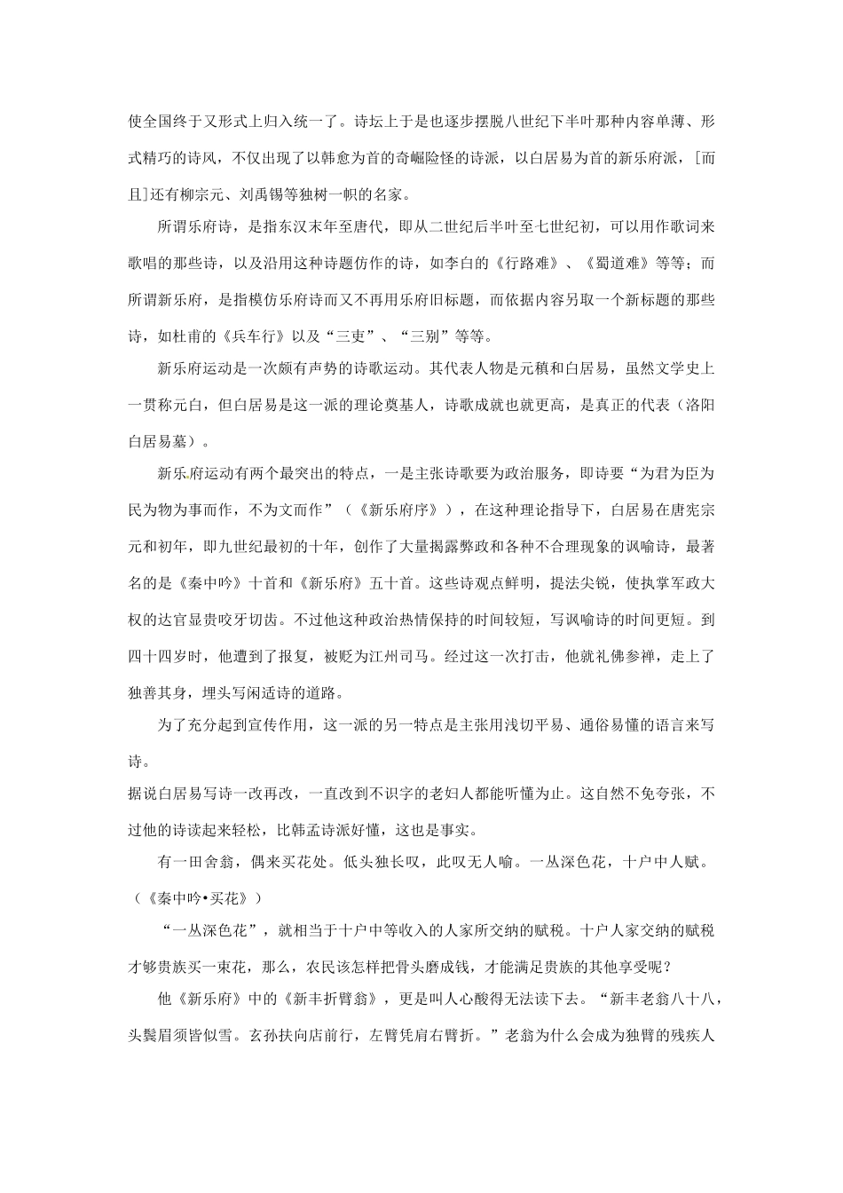 四川省德阳五中高一语文下学期 第十周周五《古典的式微3》早读材料 人教版_第3页