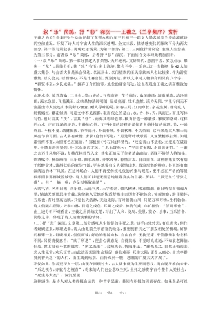 叙“乐”简练，抒“悲”深沉——王羲之《兰亭集序》赏析