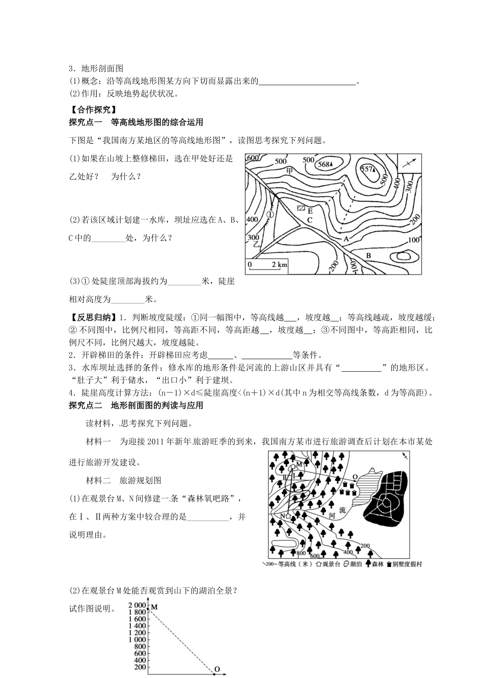 四川省富顺县第三中学高三地理 地图复习学案 新人教版必修1_第2页
