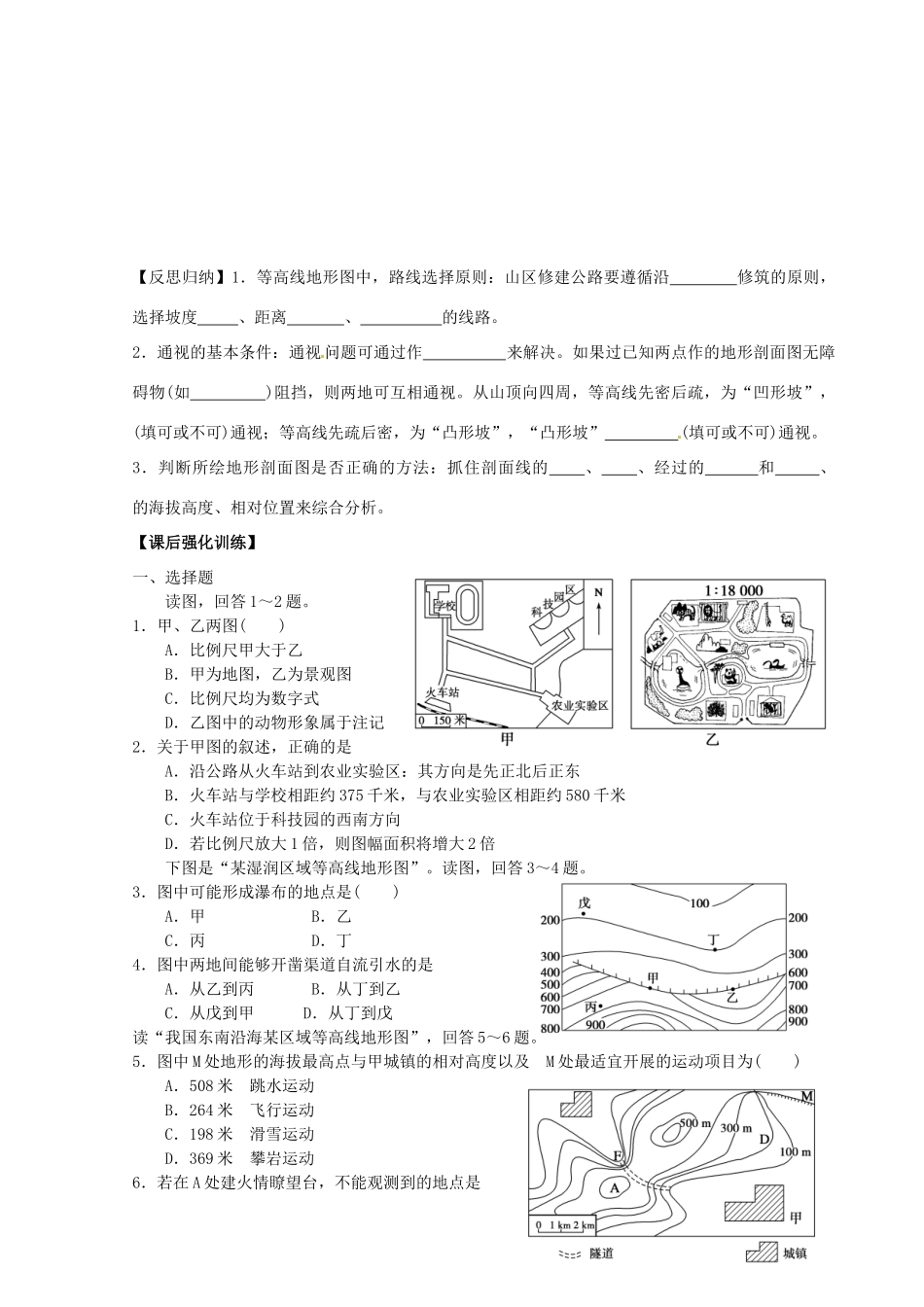 四川省富顺县第三中学高三地理 地图复习学案 新人教版必修1_第3页