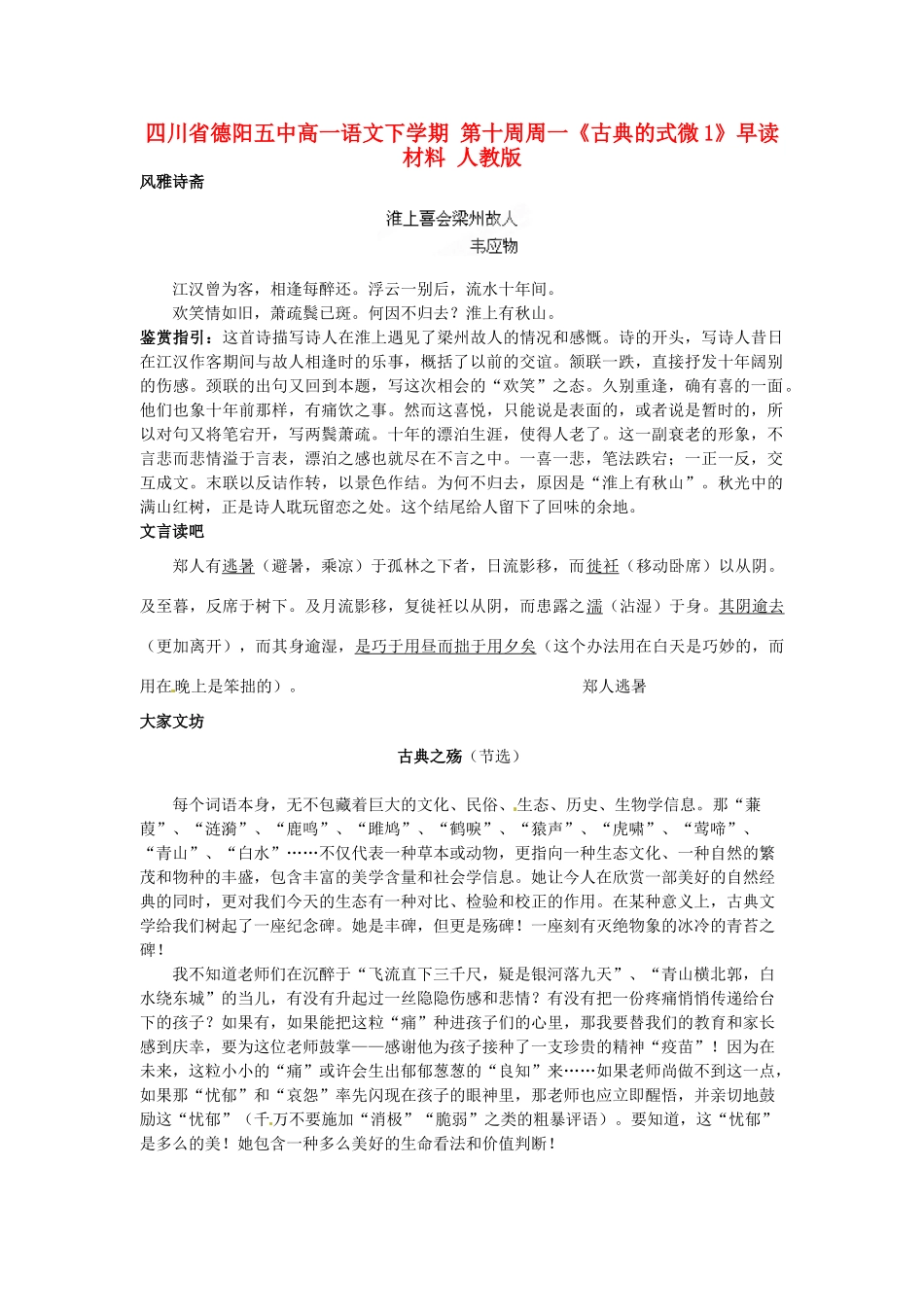 四川省德阳五中高一语文下学期 第十周周一《古典的式微1》早读材料 人教版_第1页