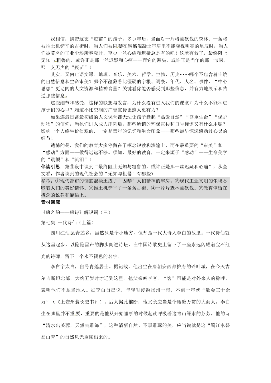 四川省德阳五中高一语文下学期 第十周周一《古典的式微1》早读材料 人教版_第2页