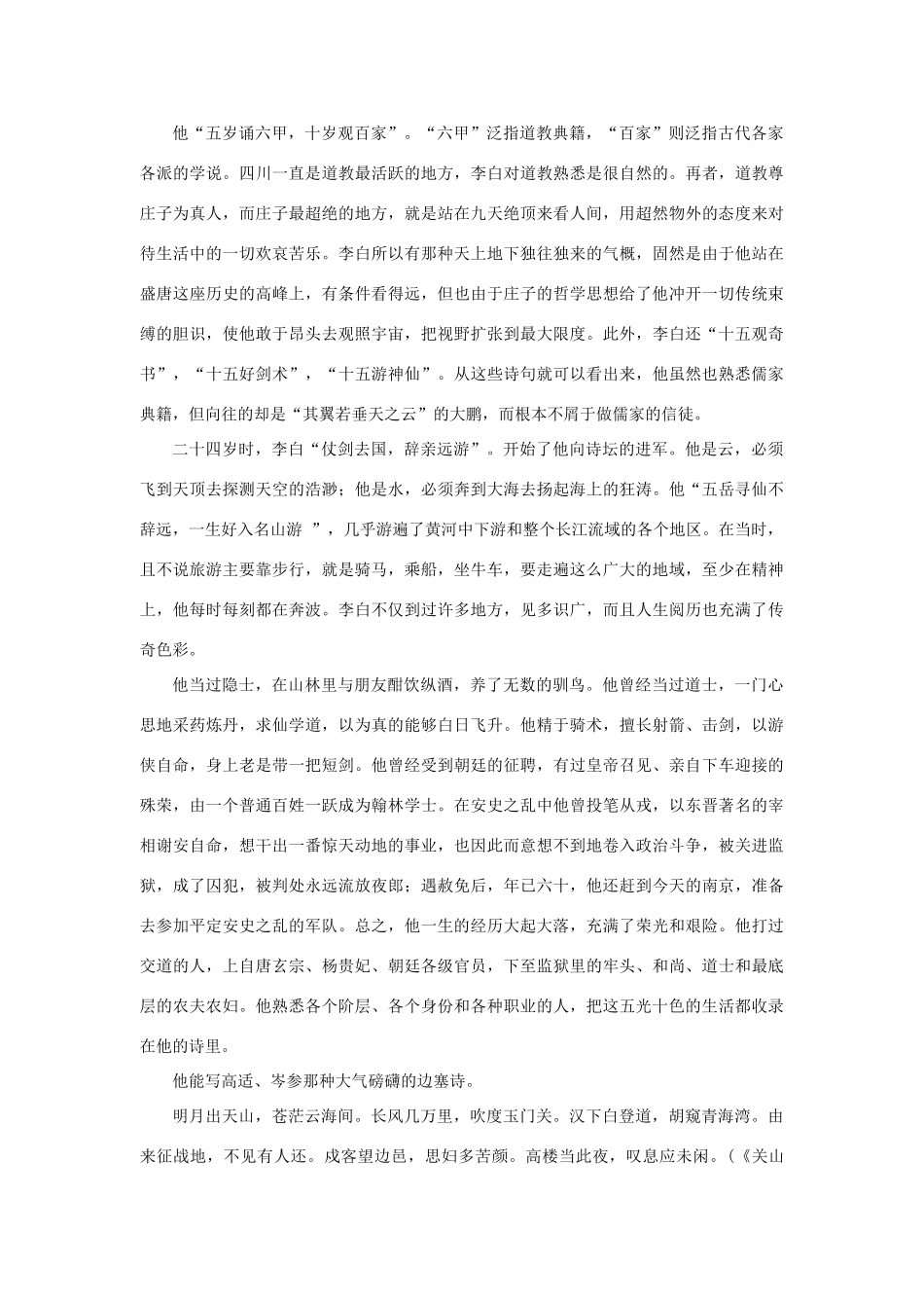 四川省德阳五中高一语文下学期 第十周周一《古典的式微1》早读材料 人教版_第3页