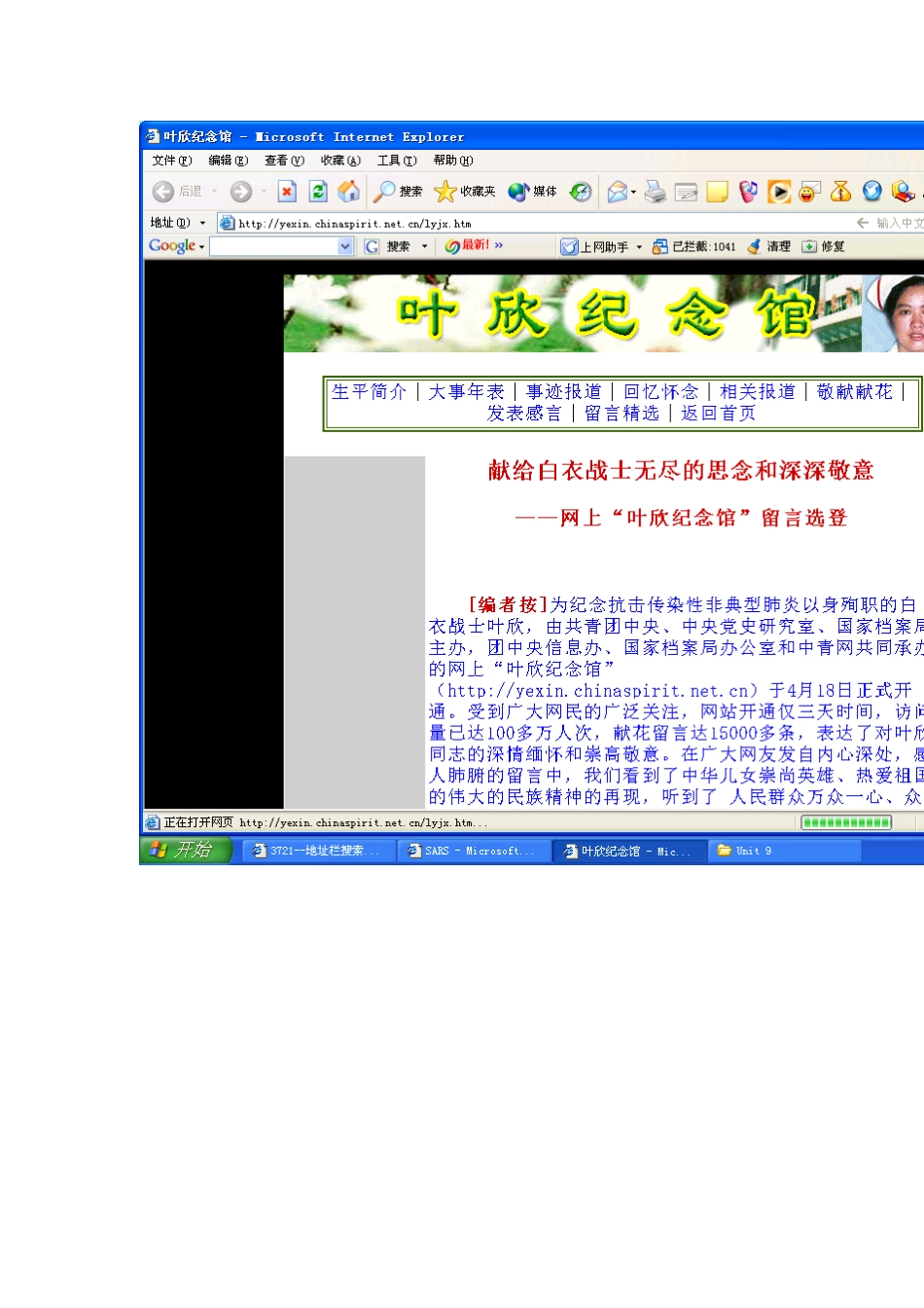 叶欣纪念馆网页_第1页