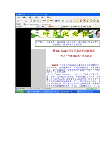 叶欣纪念馆网页