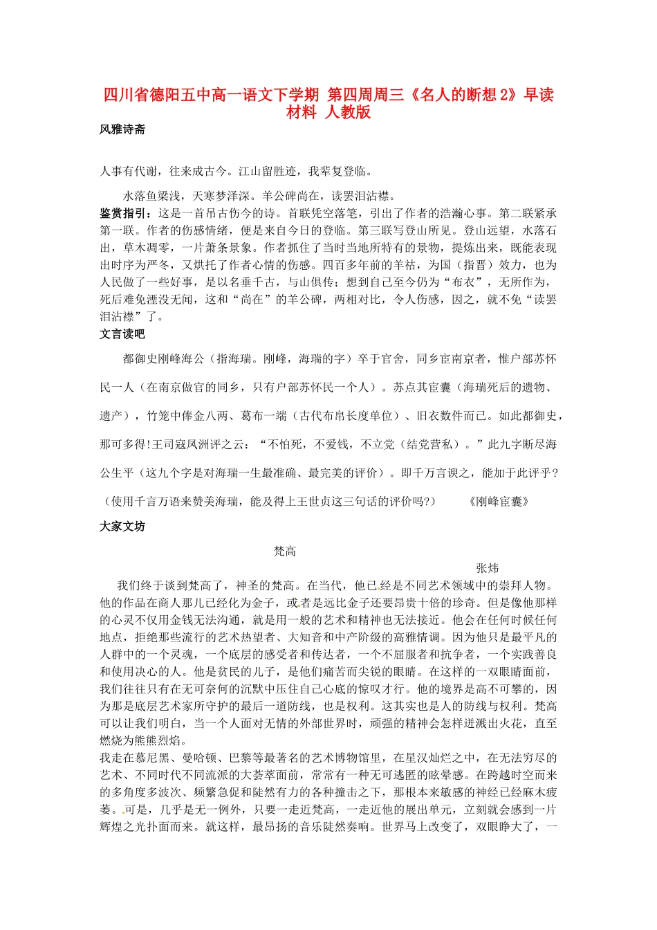 四川省德阳五中高一语文下学期 第四周周三《名人的断想2》早读材料 人教版_第1页
