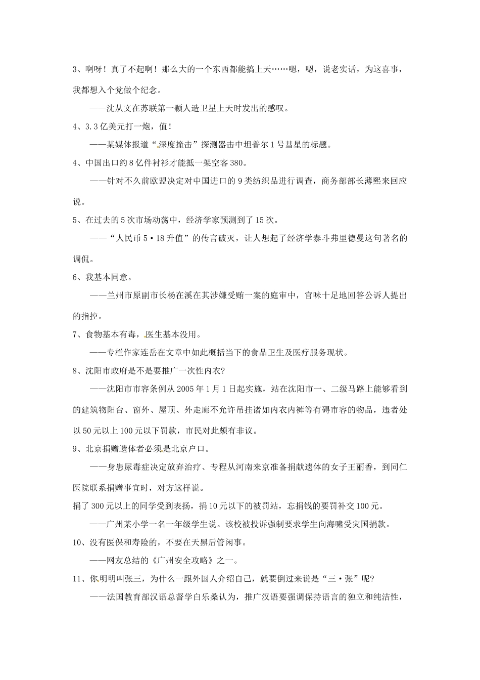 四川省德阳五中高一语文下学期 第四周周三《名人的断想2》早读材料 人教版_第3页