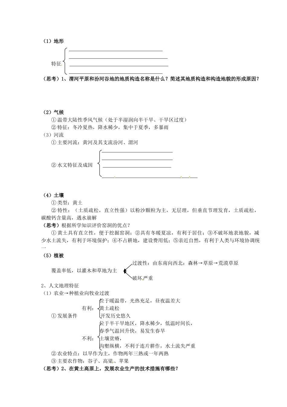 四川省富顺县第三中学高三地理 第二章 黄土高原地区复习学案_第2页