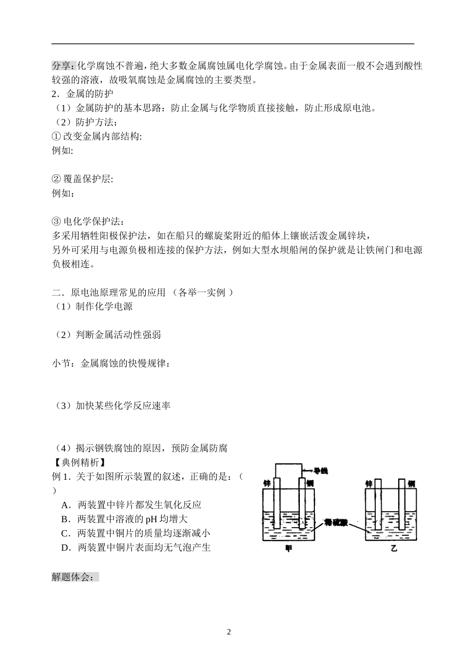 原电池”第二课时_第2页