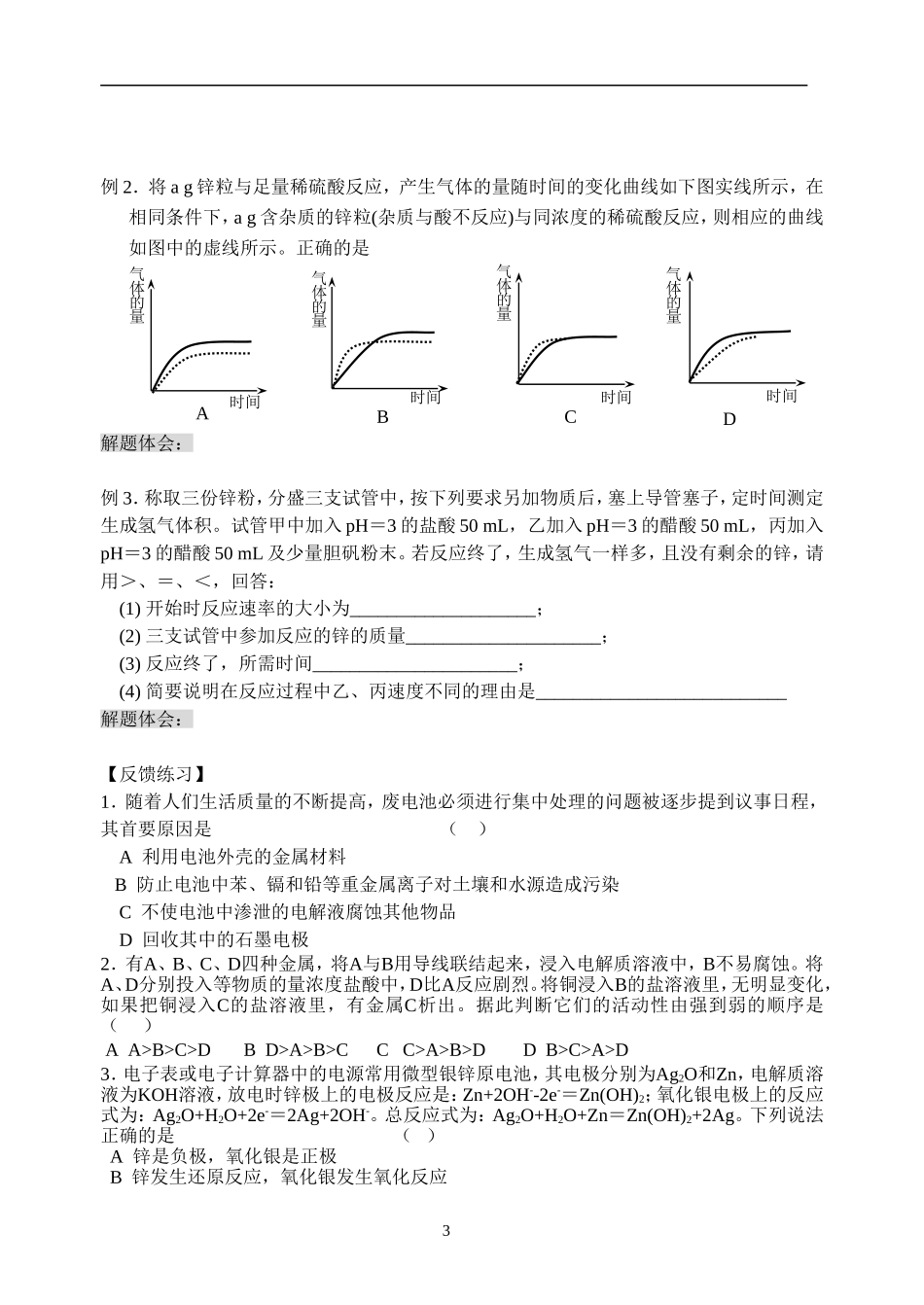 原电池”第二课时_第3页