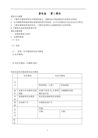 原电池”第二课时