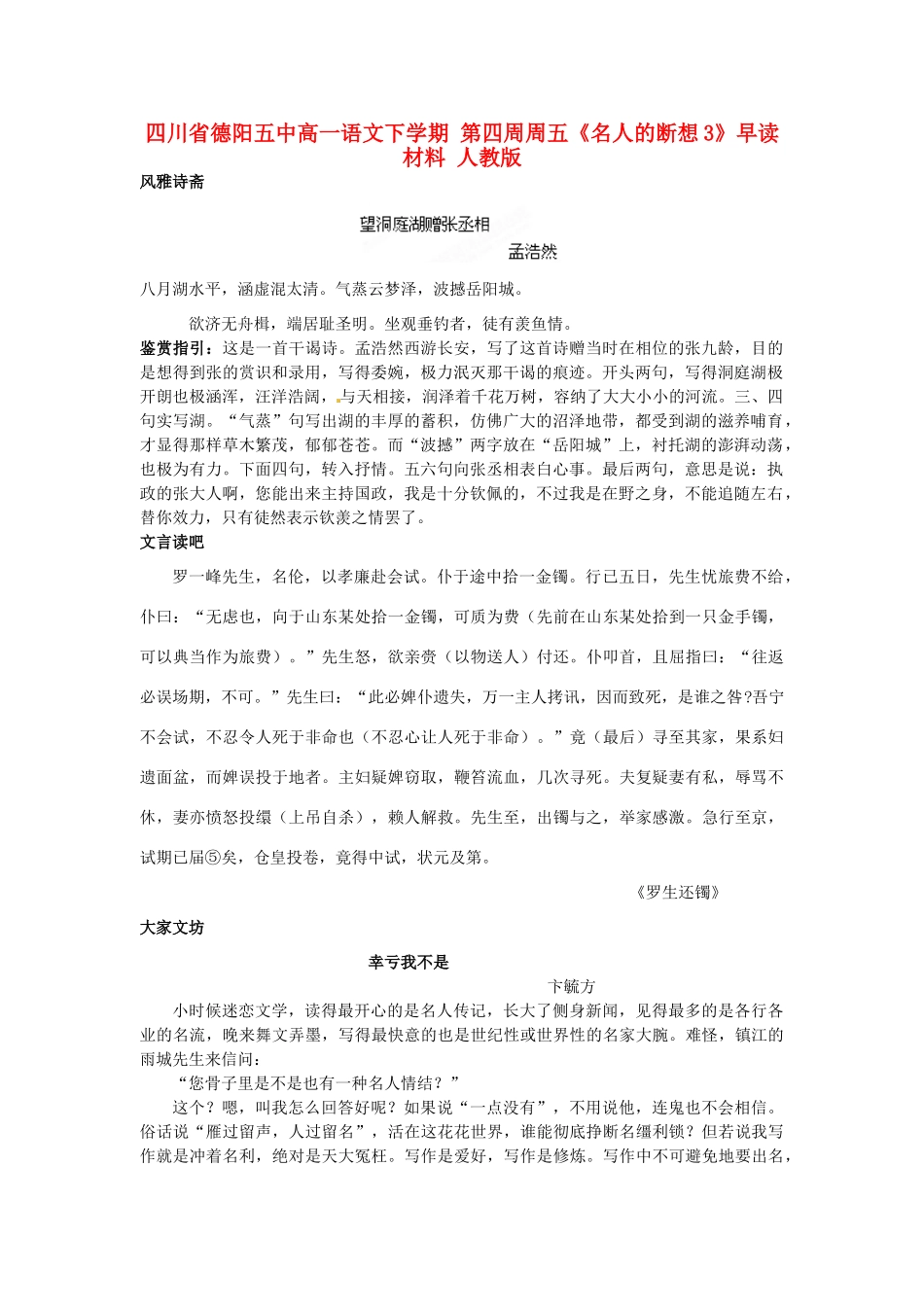 四川省德阳五中高一语文下学期 第四周周五《名人的断想3》早读材料 人教版_第1页