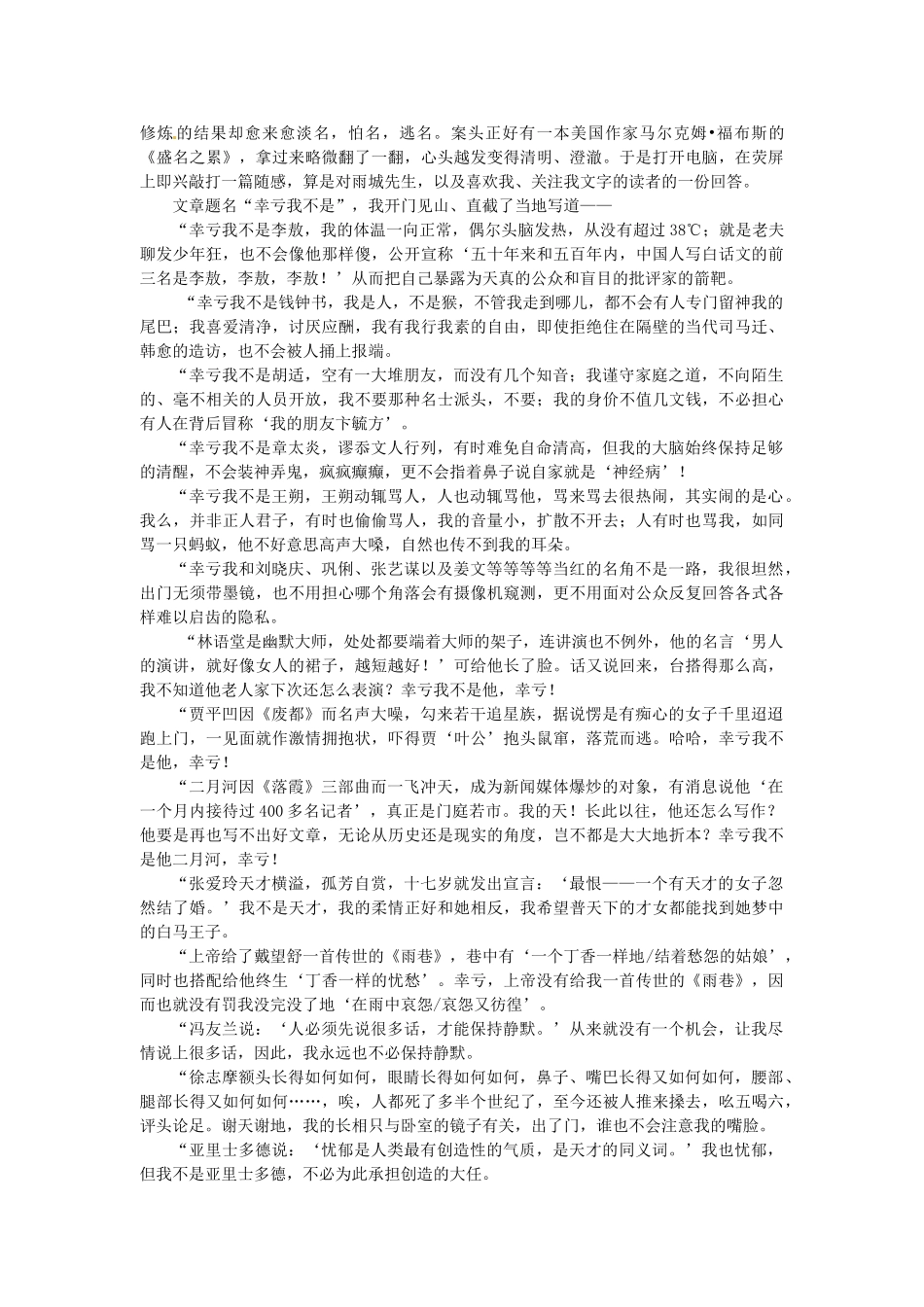四川省德阳五中高一语文下学期 第四周周五《名人的断想3》早读材料 人教版_第2页