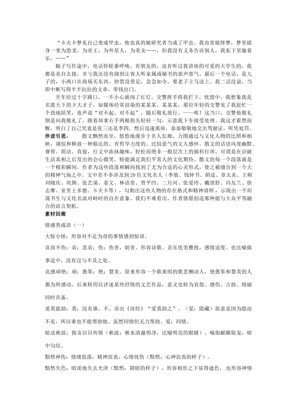 四川省德阳五中高一语文下学期 第四周周五《名人的断想3》早读材料 人教版_第3页