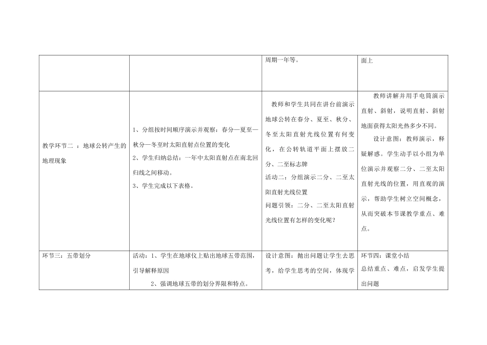 四川省宜宾市一中高一地理上学期第6-7周教学设计（地球公转的意义）-人教版高一全册地理教案_第2页