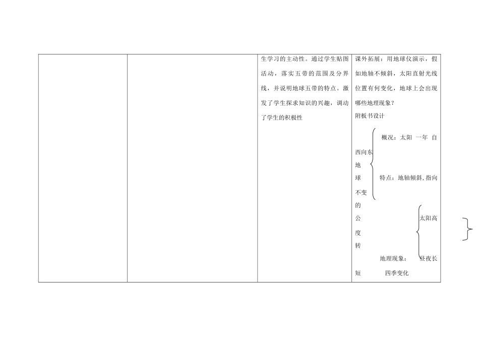 四川省宜宾市一中高一地理上学期第6-7周教学设计（地球公转的意义）-人教版高一全册地理教案_第3页