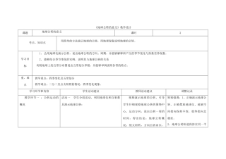 四川省宜宾市一中高一地理上学期第6-7周教学设计（地球公转的意义）-人教版高一全册地理教案
