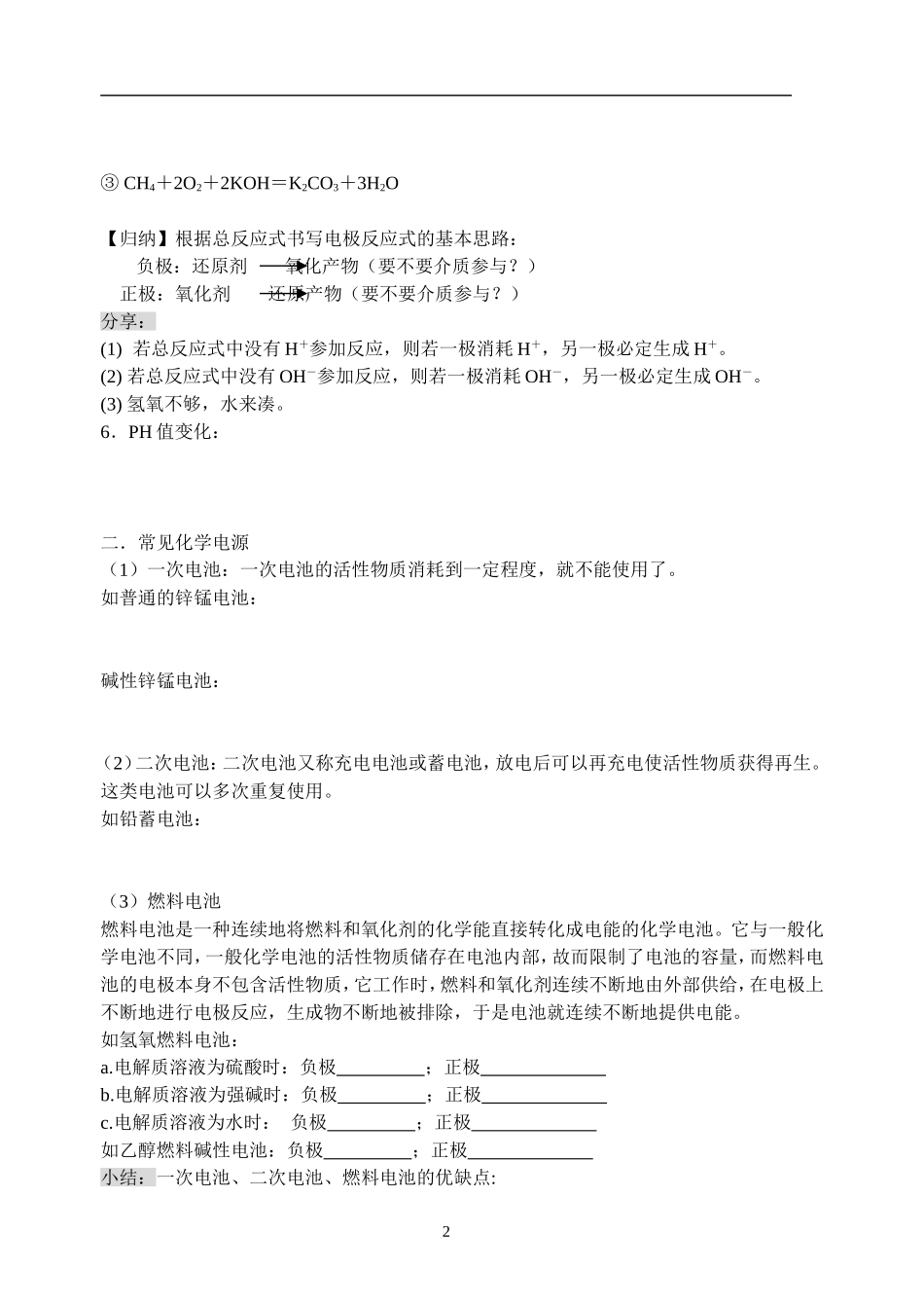 原电池”第一课时_第2页