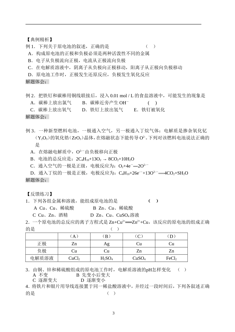 原电池”第一课时_第3页