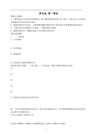 原电池”第一课时